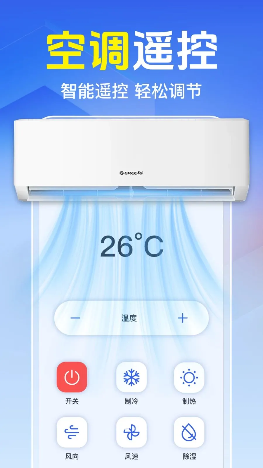 ���Ͽյ�����ң����2026�ٷ����°汾v1.0.1.1005 �ֻ���