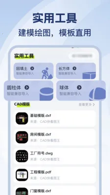 CAD��ѿ�ͼʦ(CADͼֽ�鿴����)v1.0.1 �ֻ���