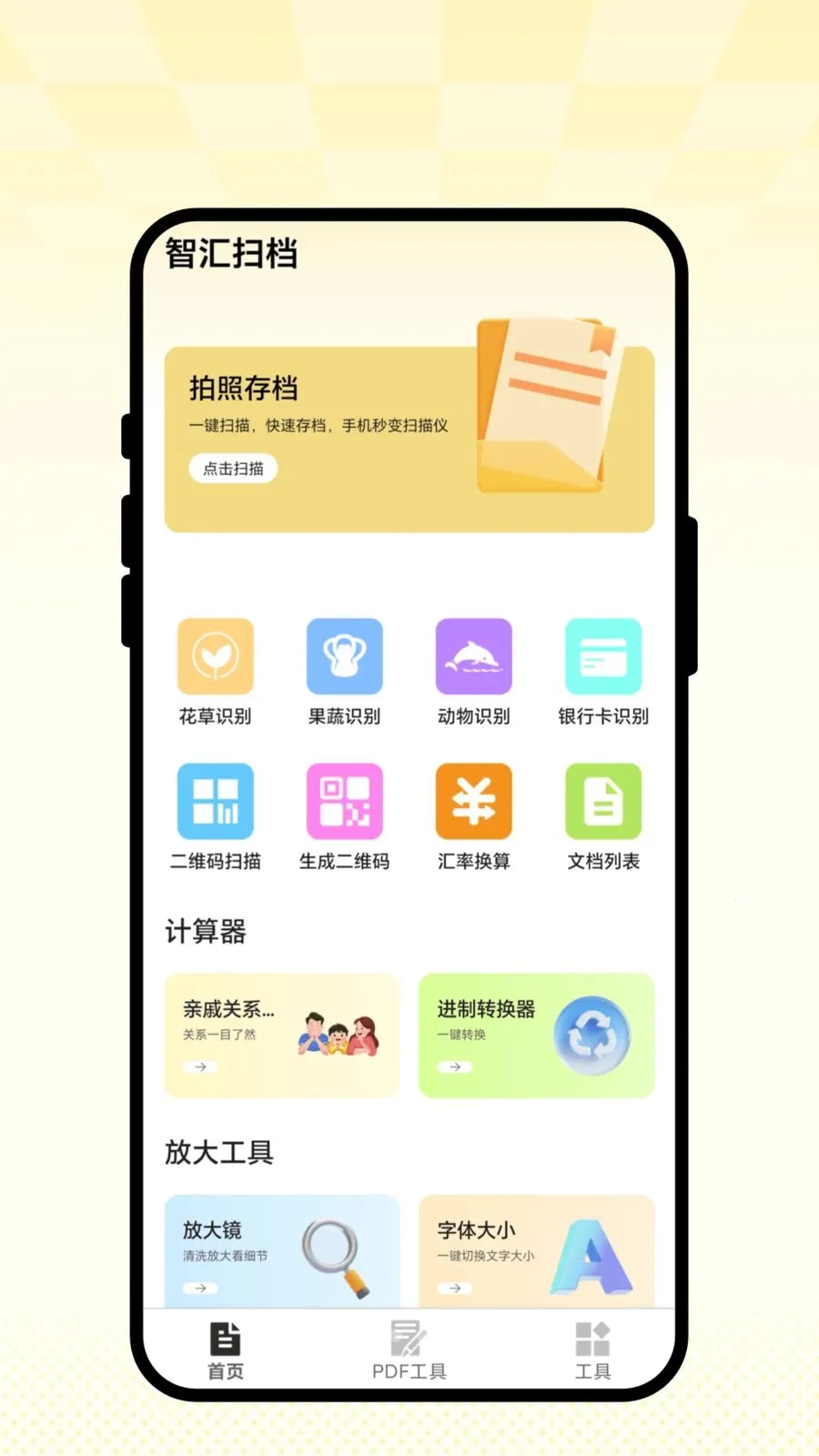 �ǻ�ɨ��2026�ٷ����°汾v2.0.1 ��׿��