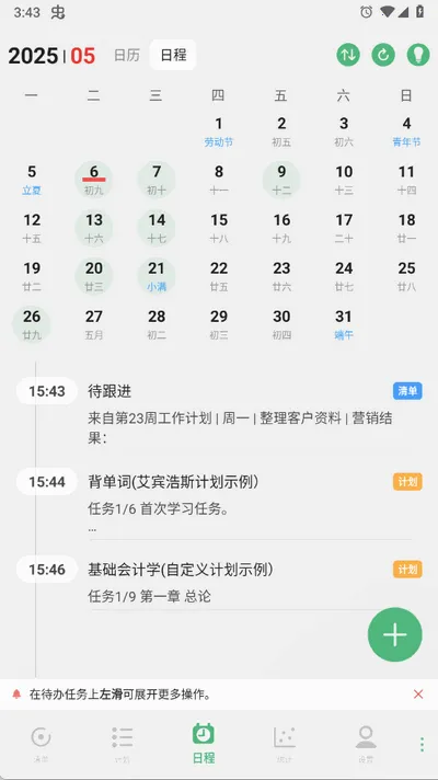 �и��ƻ�(�ƻ���������)v20.20 �ٷ�����