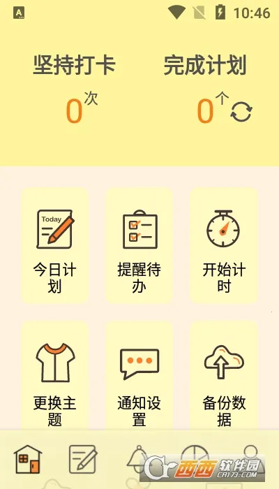 �и��ƻ�(�ƻ���������)v20.20 �ٷ�����