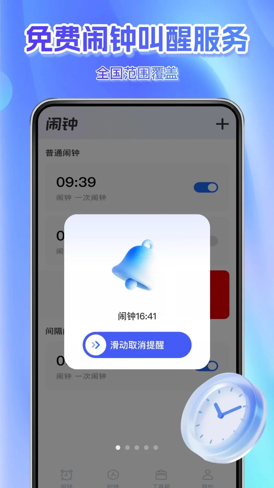 ÿ��׼������(ʱ�����APP)v1.0.0 �ٷ�����