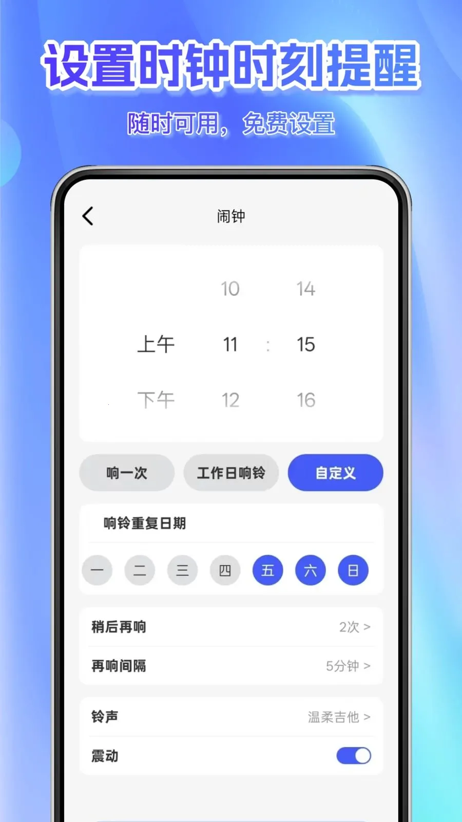 ÿ��׼������(ʱ�����APP)v1.0.0 �ٷ�����