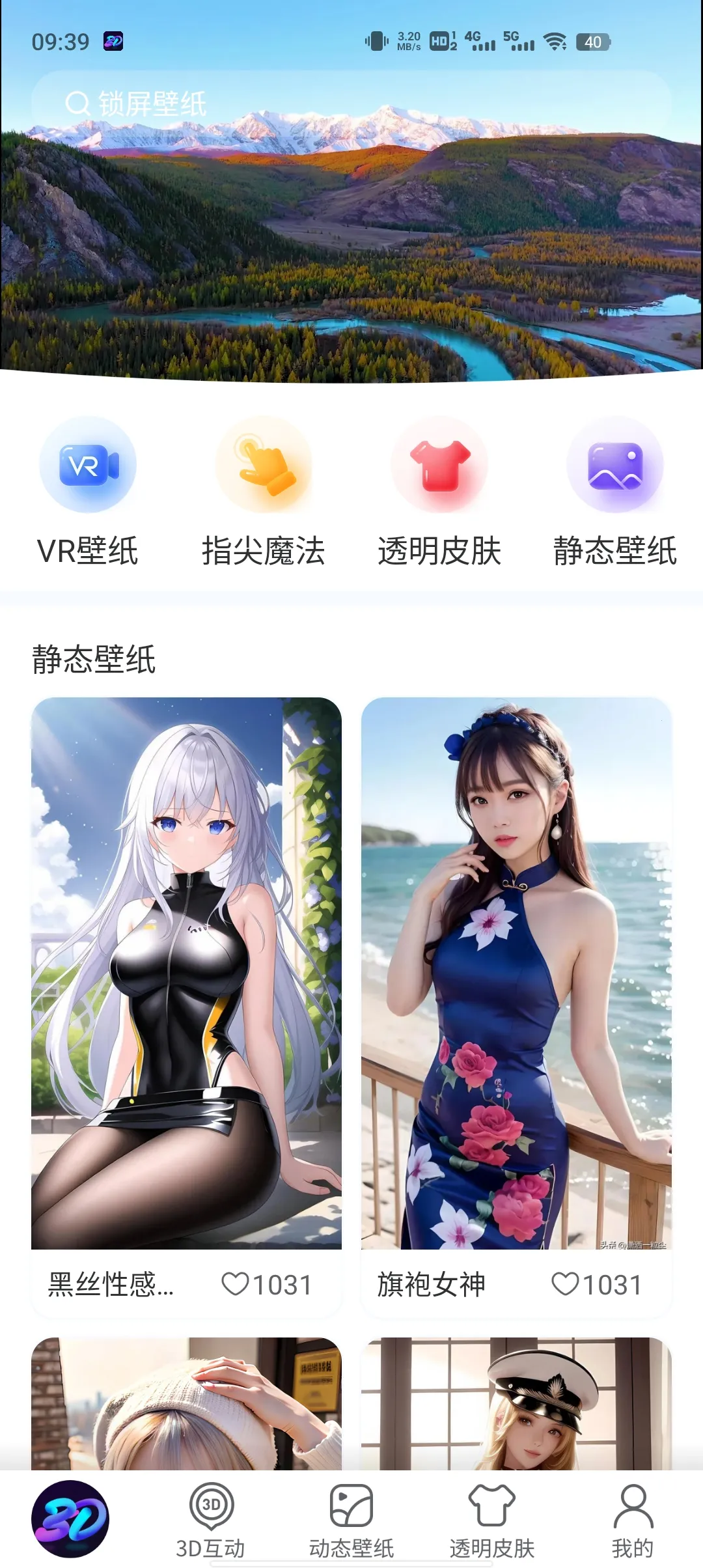 3D��̬��ֽ(�ֻ���ֽ����)v1.0 ��Ѱ�