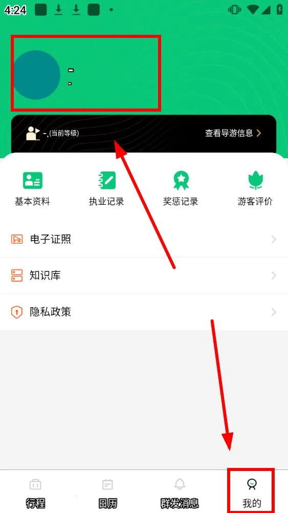 全国导游之家(导游服务app) 全国导游之家(导游服务app)