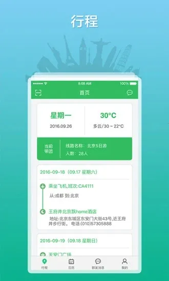 全国导游之家(导游服务app) 全国导游之家(导游服务app)