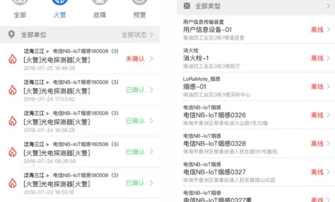 消防智慧云(消防设备监管) 消防智慧云(消防设备监管)