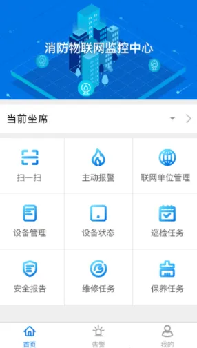 消防智慧云(消防设备监管) 消防智慧云(消防设备监管)
