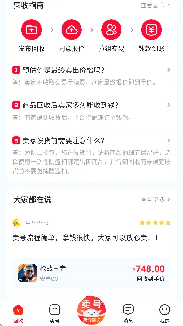 ���Ű�(��Ϸ�˺Ž���ƽ̨)v3.1 �ٷ�����