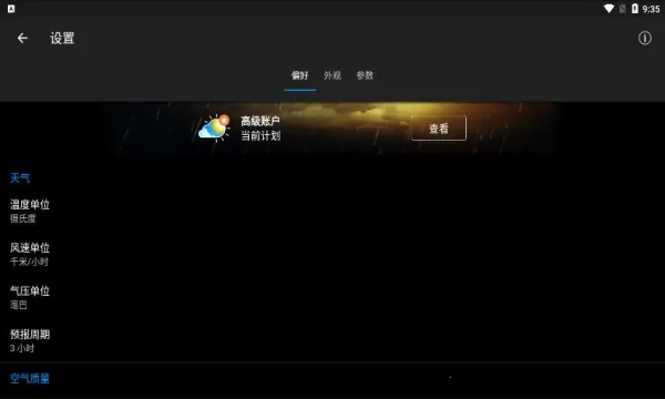 ʵʱ����(����Ԥ������)v3.0.5 ��׿��