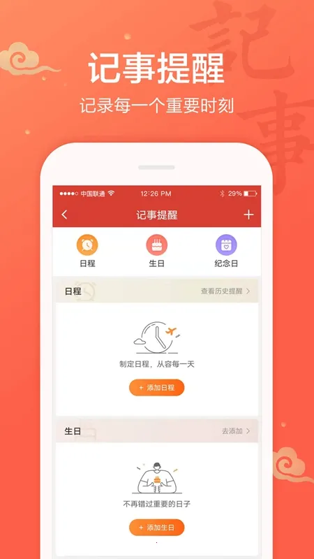 吉祥万年历(多功能日历软件) 吉祥万年历(多功能日历软件)