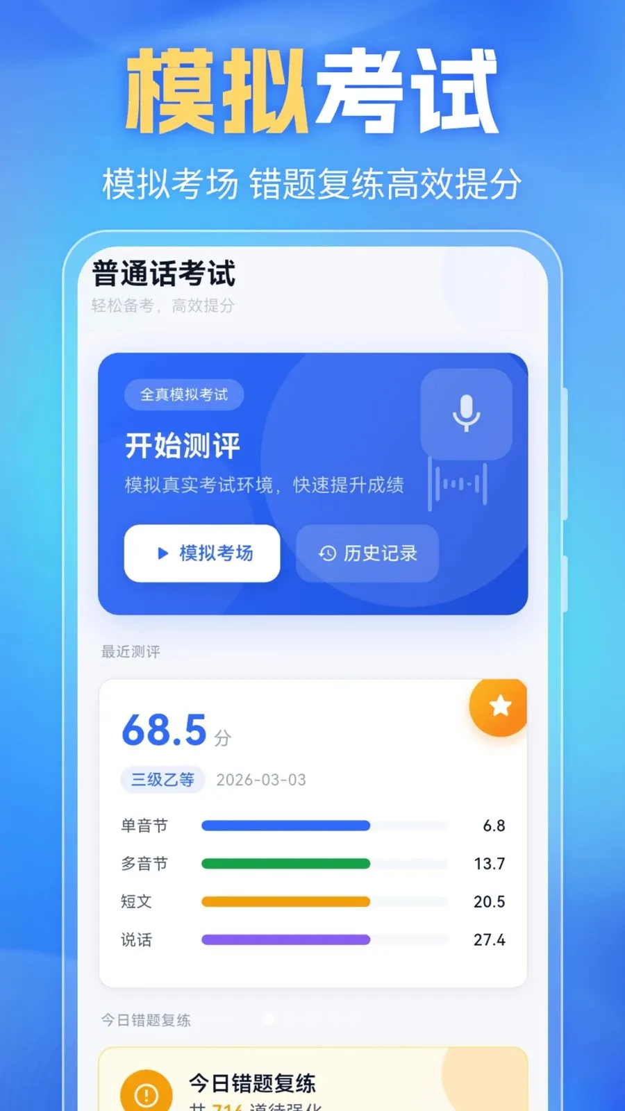 ��ͨ��PSC(��ͨ��ѧϰ����)v6.0.0 ��׿��