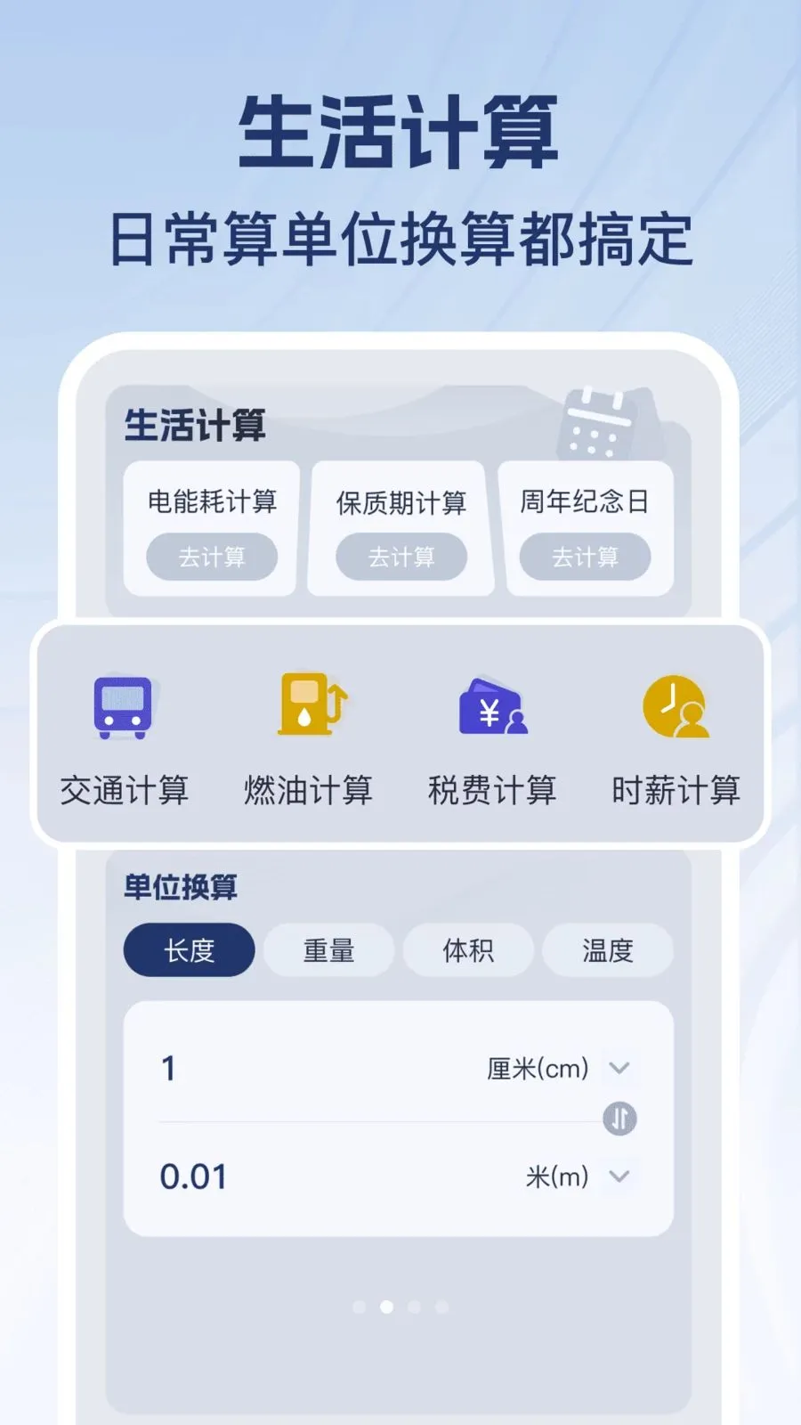 �������ֻ���(�ֻ����㹤��)v1.0.1 ��Ѱ�