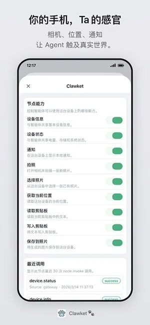 Clawket(���ܹ�������)v2.1.0 ��׿��