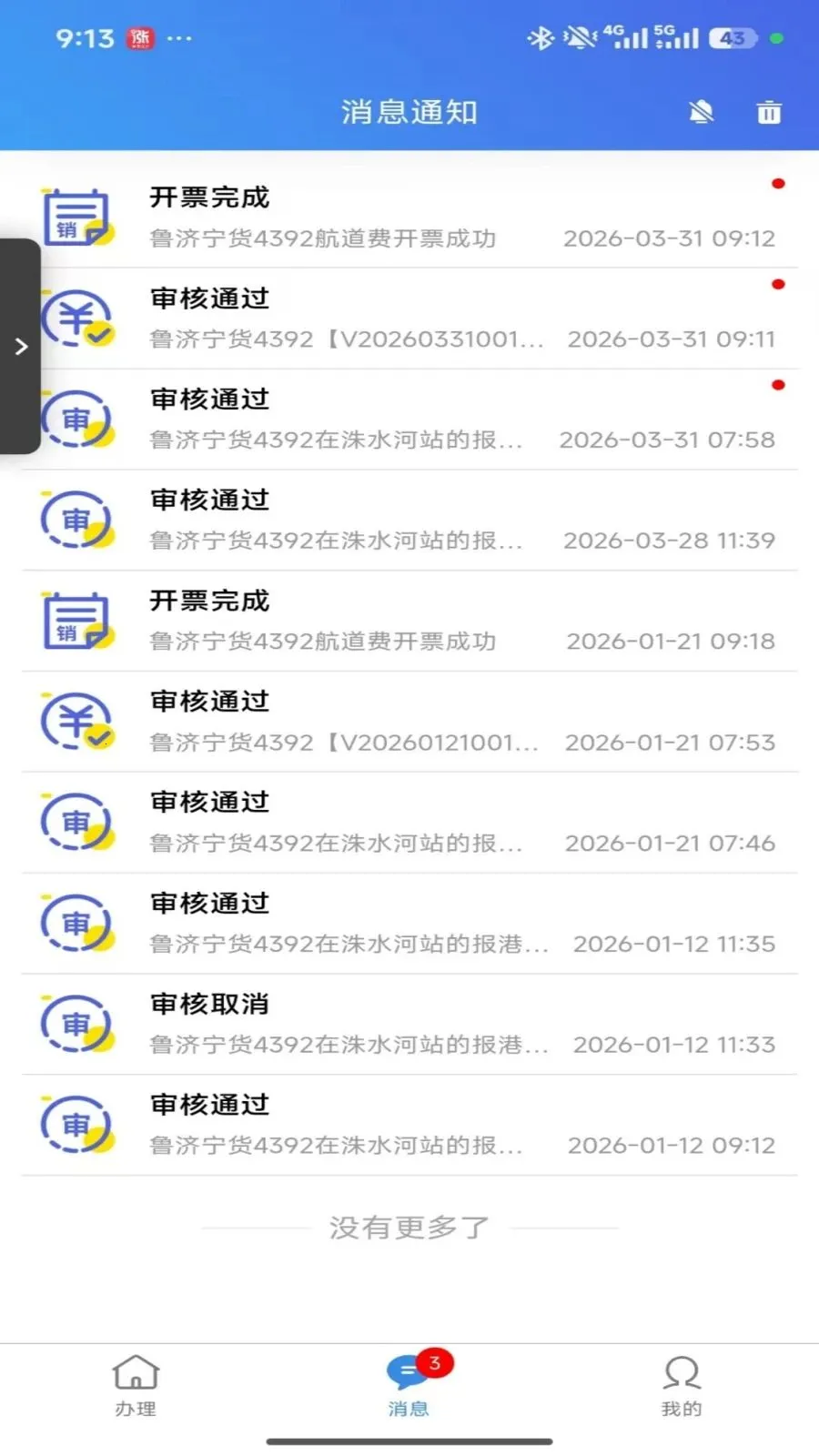 �ڻ�ˮ��ͨ2026�ٷ�����v1.1.3 �ٷ�����