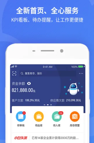 金蝶精斗云标准版最新手机版 金蝶精斗云标准版最新手机版