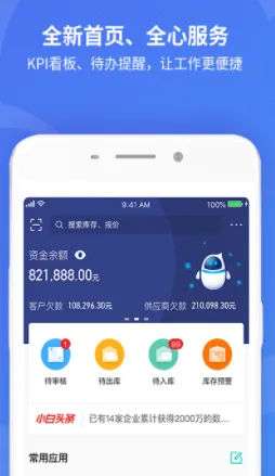 金蝶精斗云标准版最新手机版 金蝶精斗云标准版最新手机版