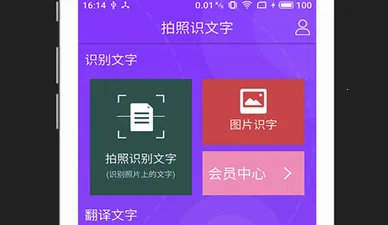 拍照识文字2026官方最新版本 拍照识文字2026官方最新版本