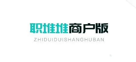 职堆堆商户版(兼职人才招聘平台) 职堆堆商户版(兼职人才招聘平台)