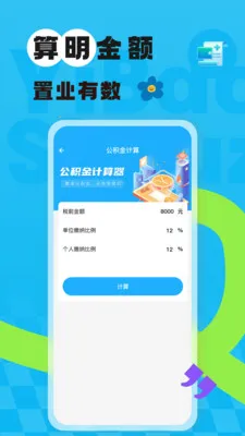 123�����籣����(�籣˰�����)v1.0.3 ��Ѱ�