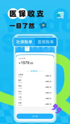 123�����籣����(�籣˰�����)v1.0.3 ��Ѱ�
