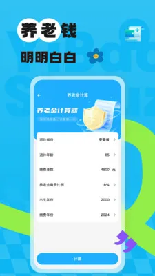 123�����籣����(�籣˰�����)v1.0.3 ��Ѱ�