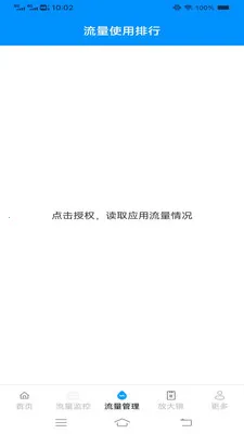 ��Ϻȫ�ܺ�(�ֻ��豸����)v4.8.6.2 �ٷ�����