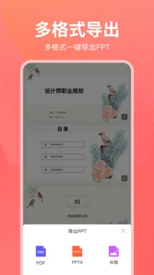 PPT������(PPT AI��������)v1.0.25 �ٷ�����