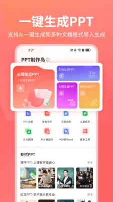 PPT������(PPT AI��������)v1.0.25 �ٷ�����
