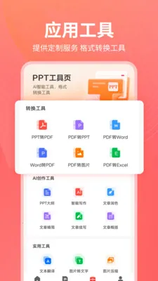 PPT������(PPT AI��������)v1.0.25 �ٷ�����