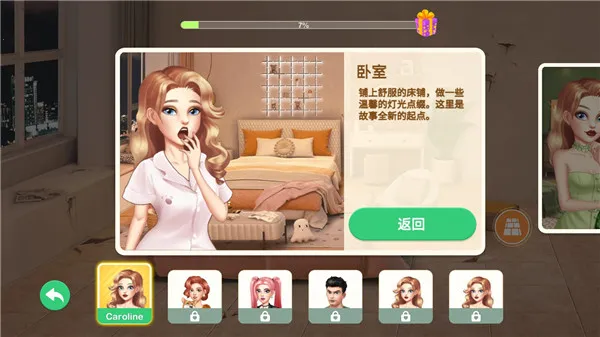 暖暖小屋(装修消除手游) 暖暖小屋(装修消除手游)