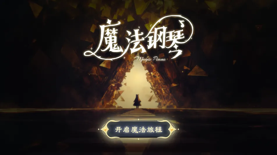 ����ħ������(��ͯ����������Ϸ)v1.12.5 �ٷ�����