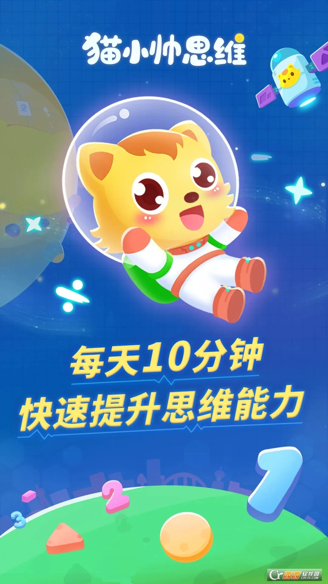 èС˧˼ά2026�ٷ�����v2.1.8 ��׿��