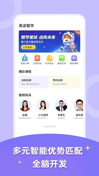 高途智学(青少年学习软件) 高途智学(青少年学习软件)