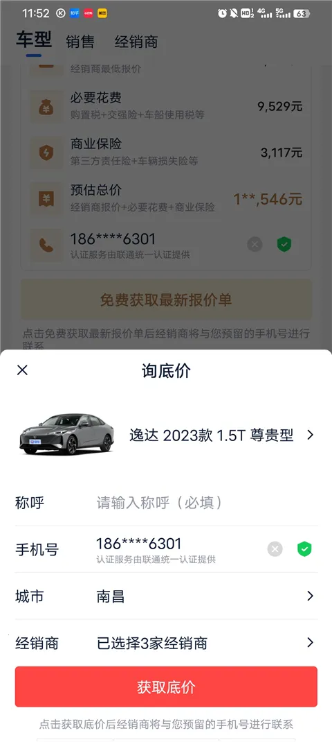 易车极速版(汽车服务平台) 易车极速版(汽车服务平台)