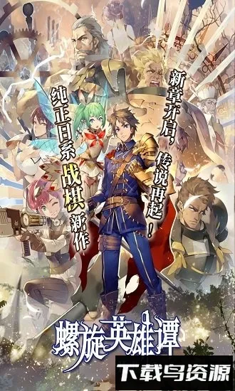 ����Ӣ��̷(��ϵSRPG����)v2.0.8 ��Ѱ�