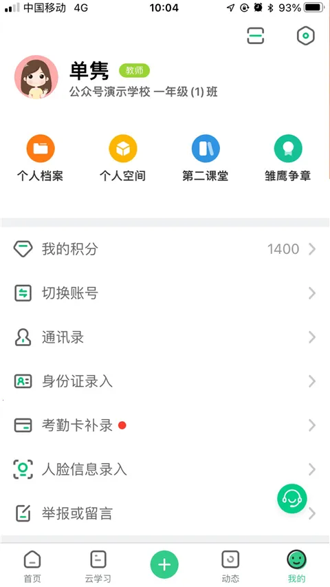 ʦ��ͨ�°�2026���°汾v4.12.19 ��׿��