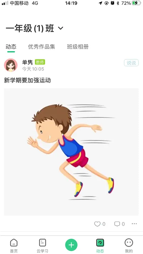 ʦ��ͨ�°�2026���°汾v4.12.19 ��׿��