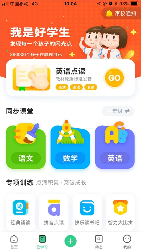 ʦ��ͨ�°�2026���°汾v4.12.19 ��׿��