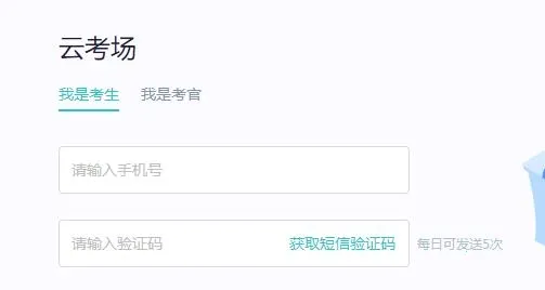 云考场专业版(线上考试平台) 云考场专业版(线上考试平台)