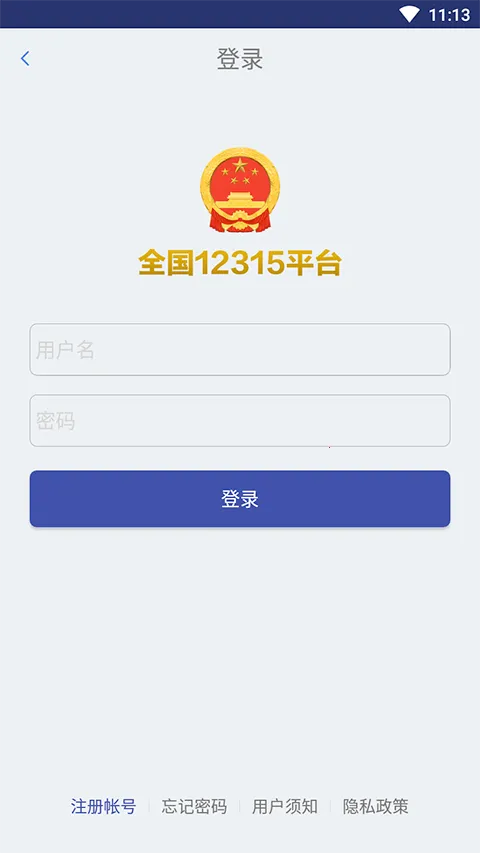 ȫ��12315ƽ̨(����άȨƽ̨)v3.4.9 ��Ѱ�