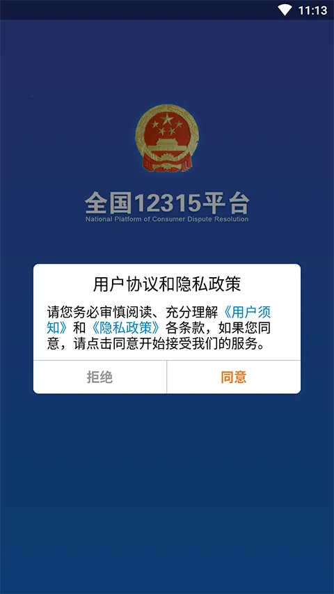 ȫ��12315ƽ̨(����άȨƽ̨)v3.4.9 ��Ѱ�