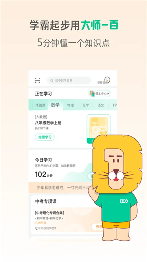 大师100(中小学生学习平台) 大师100(中小学生学习平台)