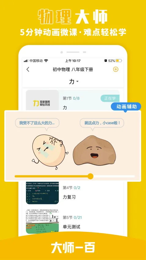 ��ʦ100(��Сѧ��ѧϰƽ̨)v5.1.4 ��Ѱ�