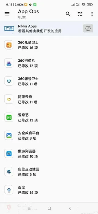 App Ops��׿���ֻ���v9.0.7.r1709.96c7869d �ֻ���