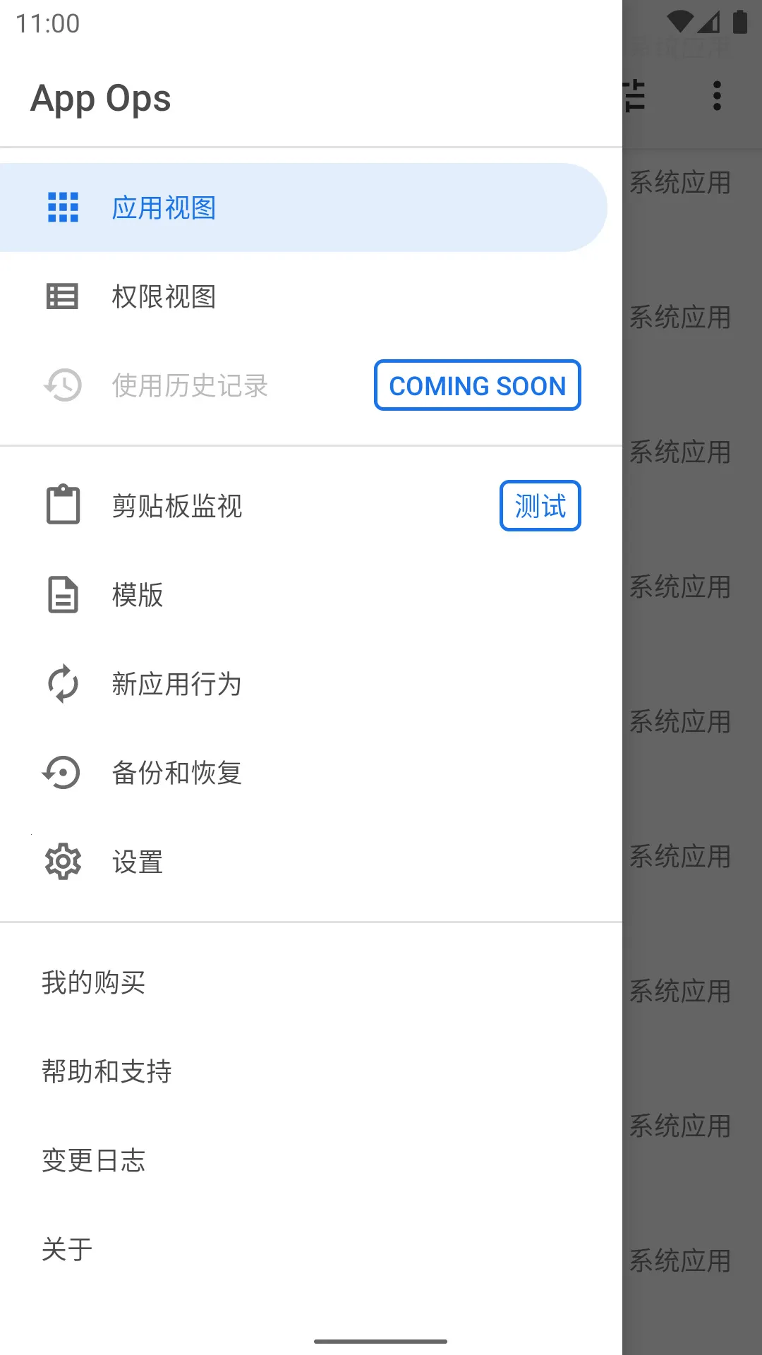 App Ops��׿���ֻ���v9.0.7.r1709.96c7869d �ֻ���
