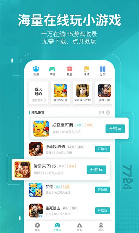 7724��Ϸ�а�׿���ֻ���v5.0.004 �ٷ�����