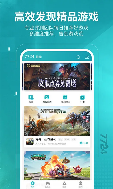 7724��Ϸ�а�׿���ֻ���v5.0.004 �ٷ�����
