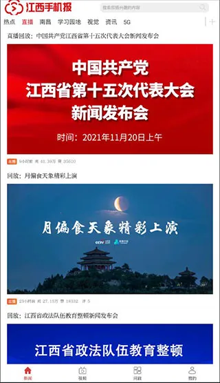 江西手机报2026官方正版 江西手机报2026官方正版