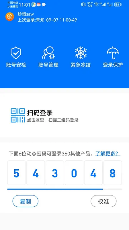 360�˺���ʿ2026���ذ�װv5.4.5 ��׿��